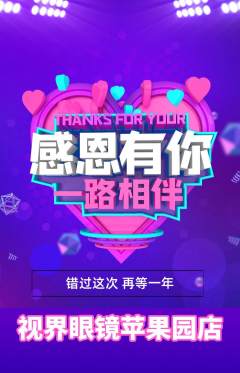 眼镜店抢购满血版感恩节活动配图海报