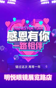 眼镜店抢购套组抢购感恩节活动配图海报