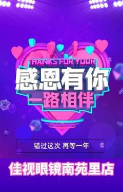 眼镜店抢购单品抢购感恩节活动配图海报