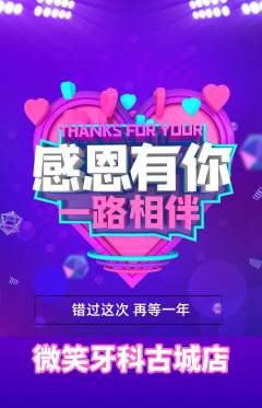 牙科口腔抢购套组抢购感恩节活动配图海报