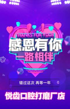 牙科口腔抢购自选套组抢购感恩节活动配图海报