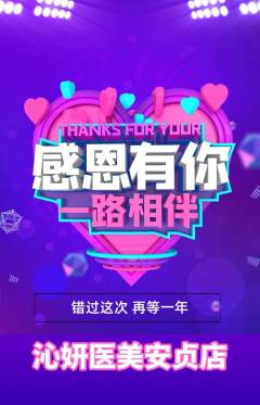 医疗美容抢购满血版感恩节活动配图海报