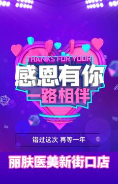 医疗美容抢购套组抢购感恩节活动配图海报