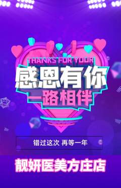 医疗美容抢购自选套组抢购感恩节活动配图海报