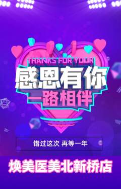 医疗美容抢购单品抢购感恩节活动配图海报