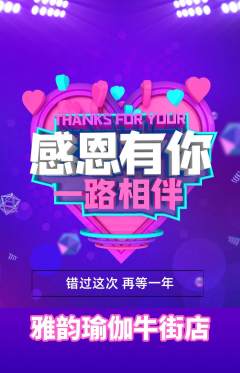 瑜伽抢购满血版感恩节活动配图海报