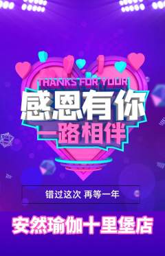 瑜伽抢购单品抢购感恩节活动配图海报