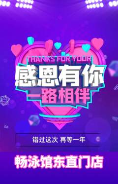 游泳馆抢购多单品抢购感恩节活动配图海报