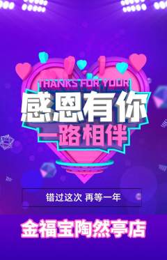珠宝黄金抢购多单品抢购感恩节活动配图海报