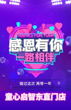 早教抢购满血版感恩节活动配图海报