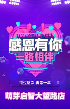 早教抢购多单品抢购感恩节活动配图海报