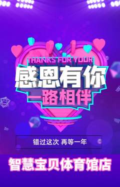 早教抢购自选套组抢购感恩节活动配图海报