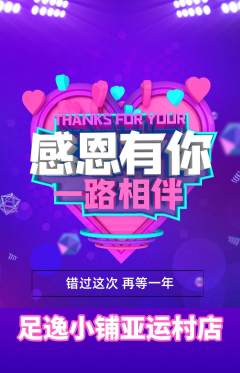 足浴抢购满血版感恩节活动配图海报