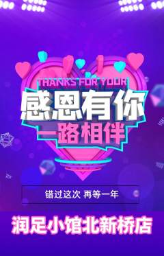 足浴抢购套组抢购感恩节活动配图海报