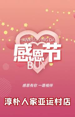 家常菜抢购套组抢购感恩节活动配图海报
