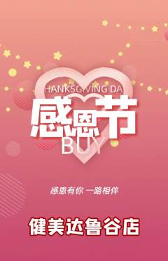 健身馆抢购单品抢购感恩节活动配图海报