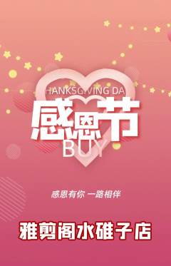 美发抢购套组抢购感恩节活动配图海报