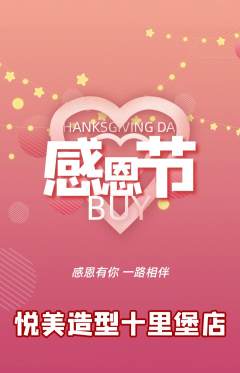 美发抢购自选套组抢购感恩节活动配图海报