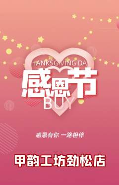 美甲抢购套组抢购感恩节活动配图海报