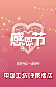 美甲抢购单品抢购感恩节活动配图海报