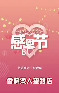 麻辣烫抢购套组抢购感恩节活动配图海报