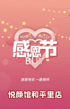 美容抢购套组抢购感恩节活动配图海报