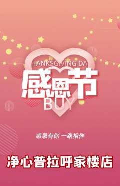 普拉提抢购满血版感恩节活动配图海报