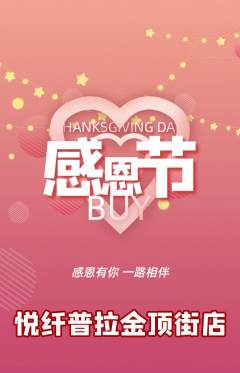 普拉提抢购套组抢购感恩节活动配图海报