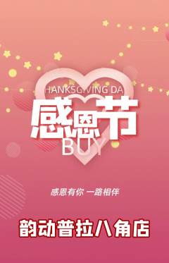 普拉提抢购自选套组抢购感恩节活动配图海报