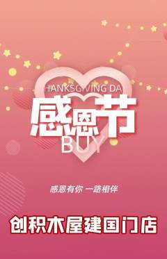 少儿乐高抢购多单品抢购感恩节活动配图海报