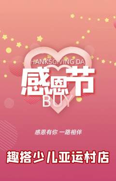 少儿乐高抢购套组抢购感恩节活动配图海报