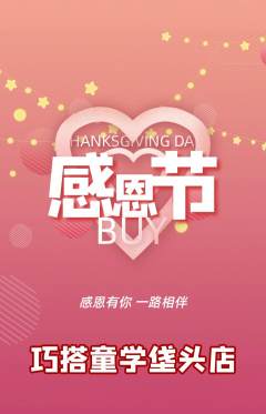 少儿乐高抢购自选套组抢购感恩节活动配图海报