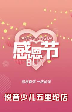 少儿乐器抢购多单品抢购感恩节活动配图海报
