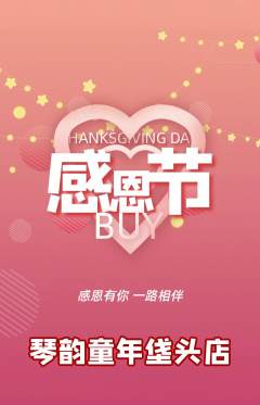 少儿乐器抢购套组抢购感恩节活动配图海报