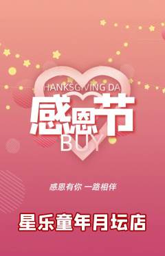 少儿乐器抢购自选套组抢购感恩节活动配图海报