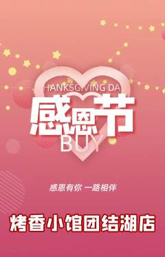烧烤抢购套组抢购感恩节活动配图海报