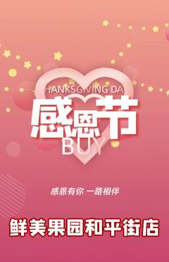生鲜水果抢购满血版感恩节活动配图海报