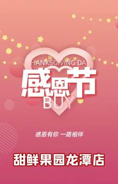 生鲜水果抢购自选套组抢购感恩节活动配图海报