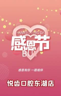 牙科口腔抢购自选套组抢购感恩节活动配图海报