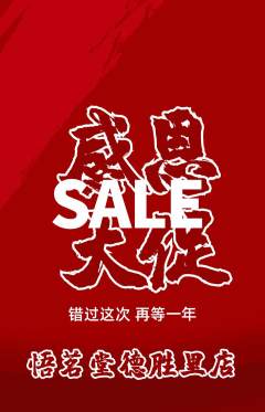 茶馆抢购单品抢购感恩节活动配图海报