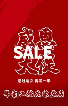 采耳抢购满血版感恩节活动配图海报