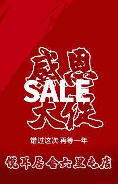 采耳抢购套组抢购感恩节活动配图海报