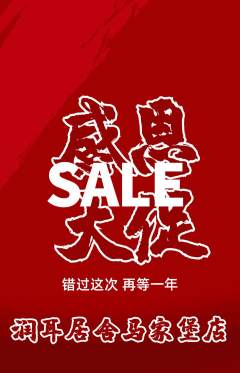 采耳抢购单品抢购感恩节活动配图海报