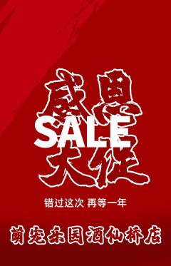 宠物店抢购满血版感恩节活动配图海报