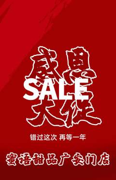 蛋糕甜点抢购自选套组抢购感恩节活动配图海报