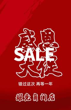 电竞电玩抢购满血版感恩节活动配图海报