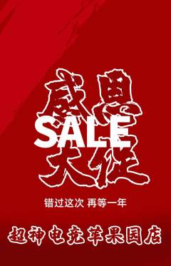电竞电玩抢购多单品抢购感恩节活动配图海报