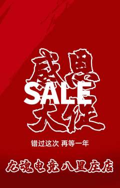 电竞电玩抢购自选套组抢购感恩节活动配图海报