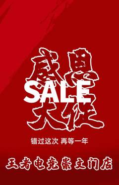 电竞电玩抢购单品抢购感恩节活动配图海报