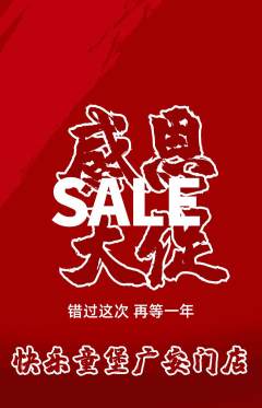 儿童乐园抢购套组抢购感恩节活动配图海报
